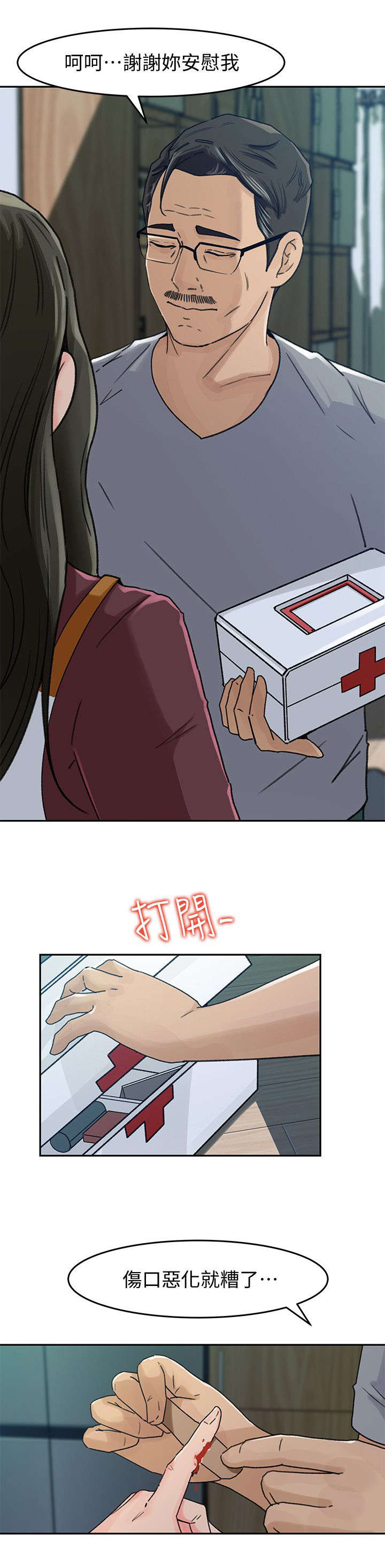 难以启齿少数人作文漫画,第5章：香味1图