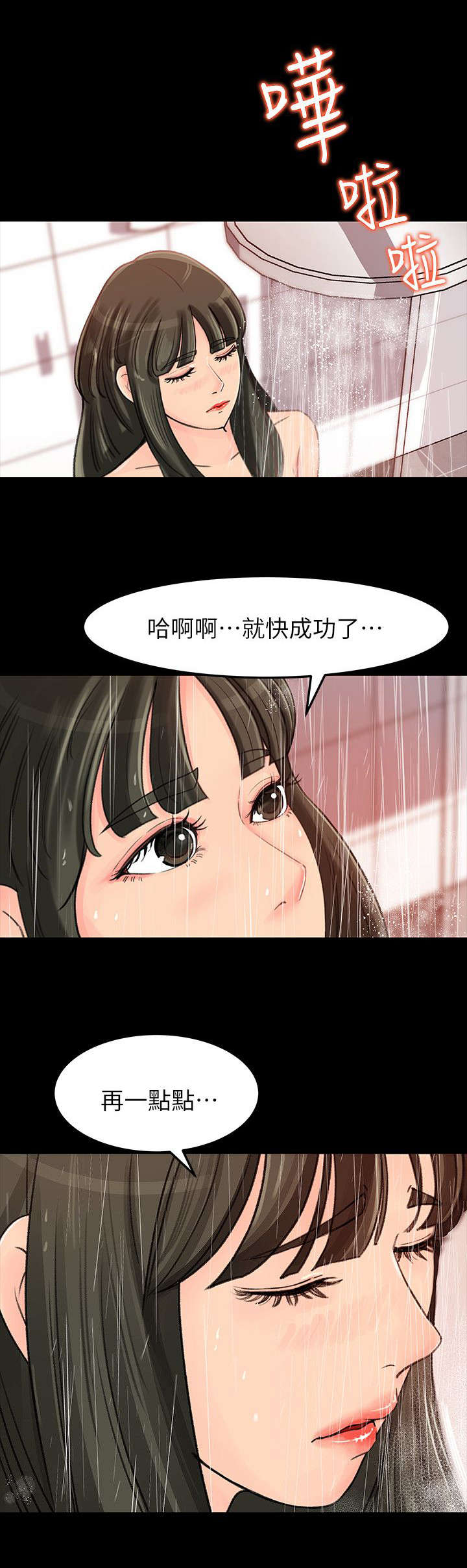 难以启齿的温柔歌曲漫画,第13章：差点1图