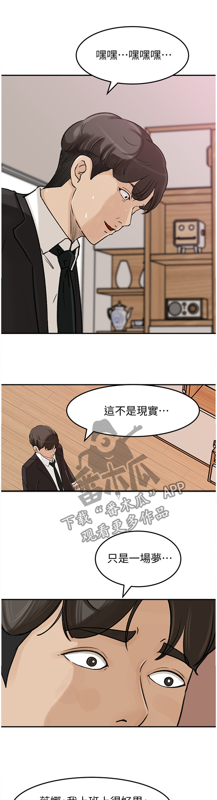 难以启齿漫画,第51章：这不是现实2图