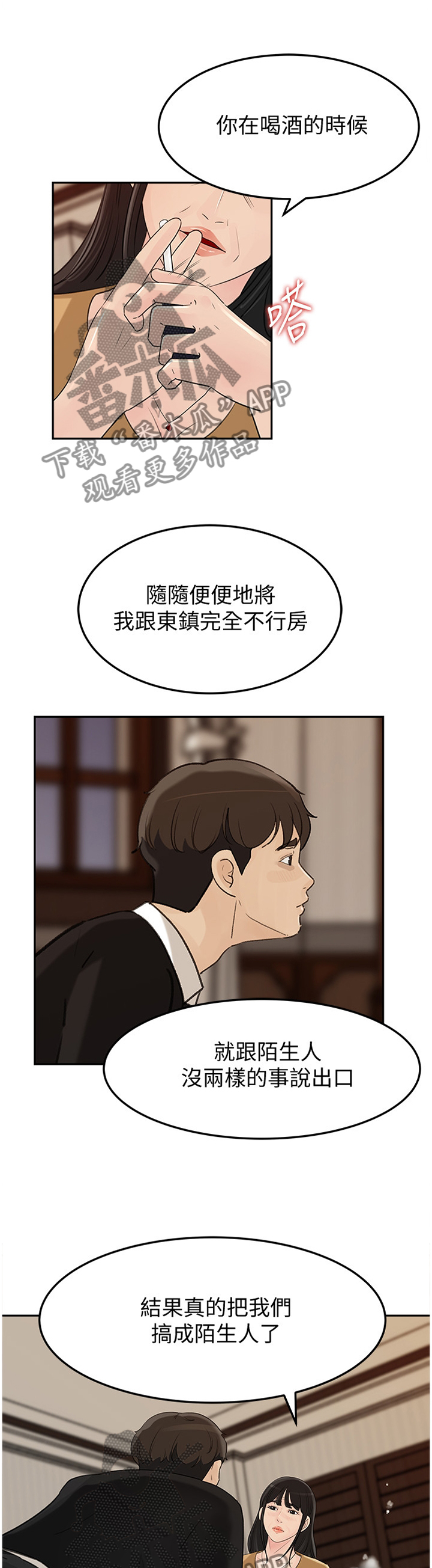 难以启齿的母子关系小说全文漫画,第70章：好久不见1图