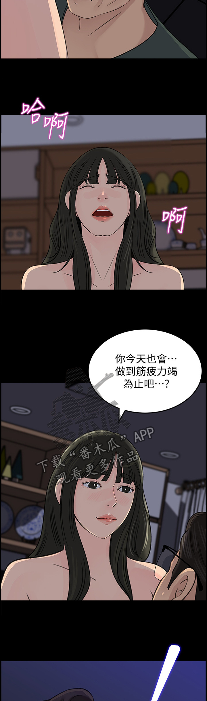 难以启齿的柔弱歌词漫画,第62章：你只属于我1图