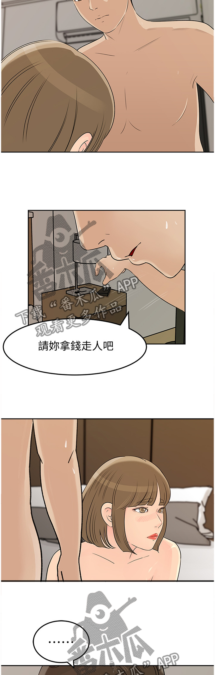 难以启齿造句漫画,第74章：发泄1图