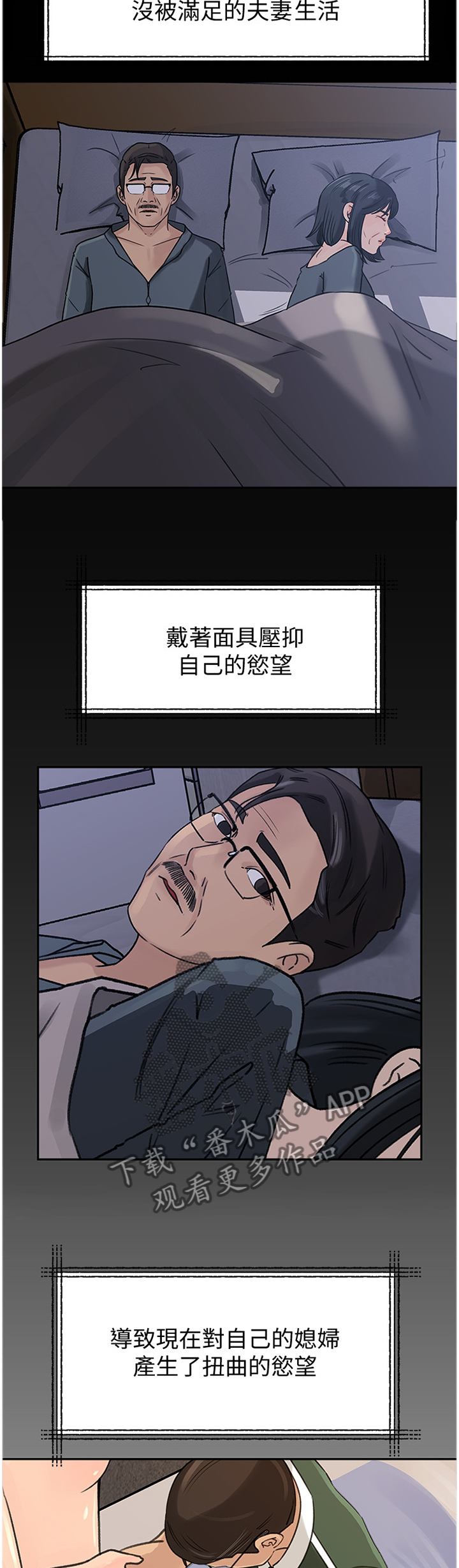 难以启齿少数人说全文免费阅读漫画,第66章：自我厌恶2图