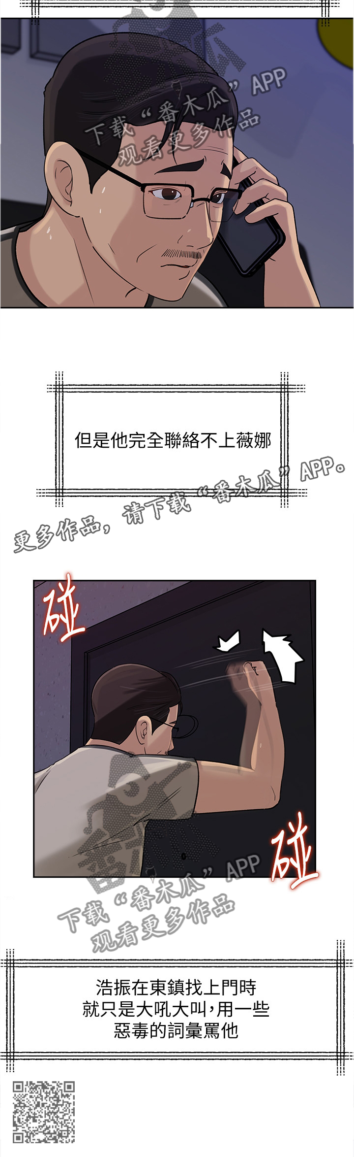 难以启齿的家丑不丑漫画,第82章：追寻2图