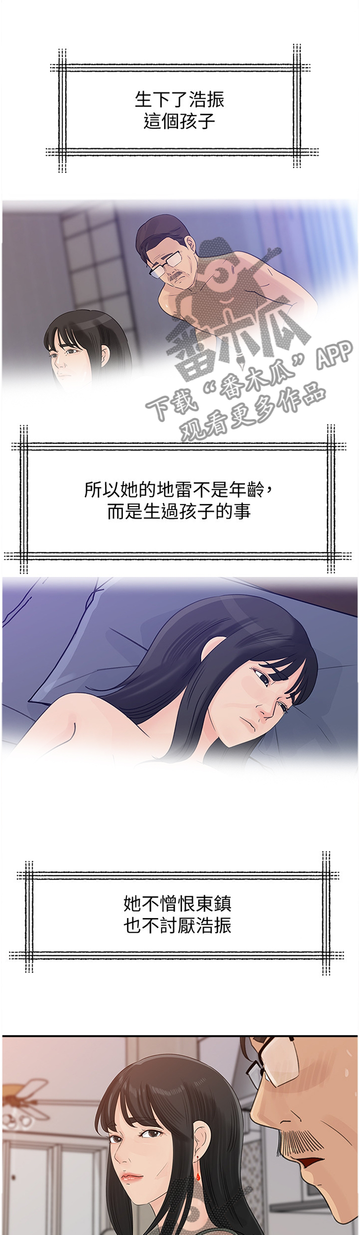 难以启齿的心酸往事漫画,第52章：停不下来2图