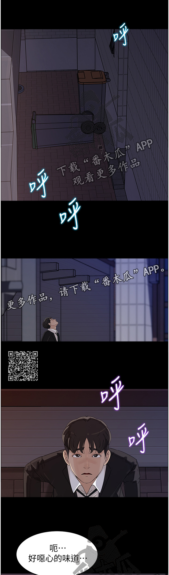 难以启齿的柔弱歌曲含义漫画,第55章：无法原谅1图