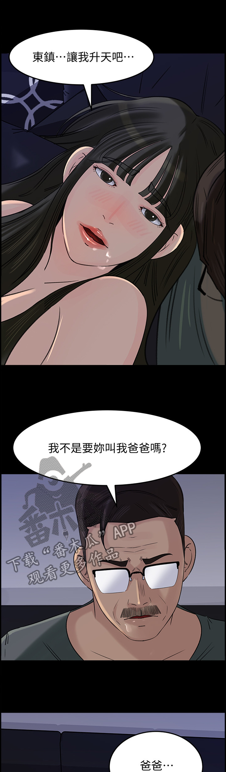 难以启齿的荒唐最新章节漫画,第63章：心理准备1图