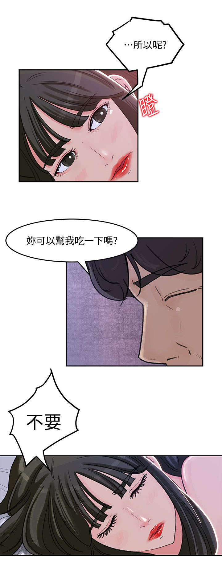 难以启齿漫画,第6章：争执1图