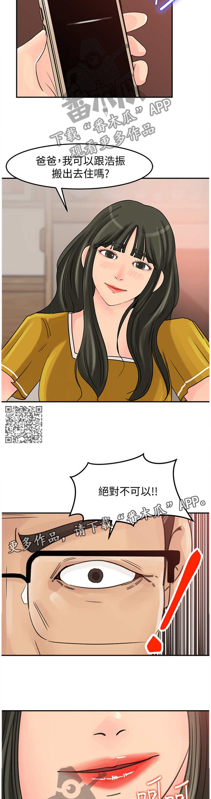 难以启齿的性爱漫画,第36章：绝对不可以1图