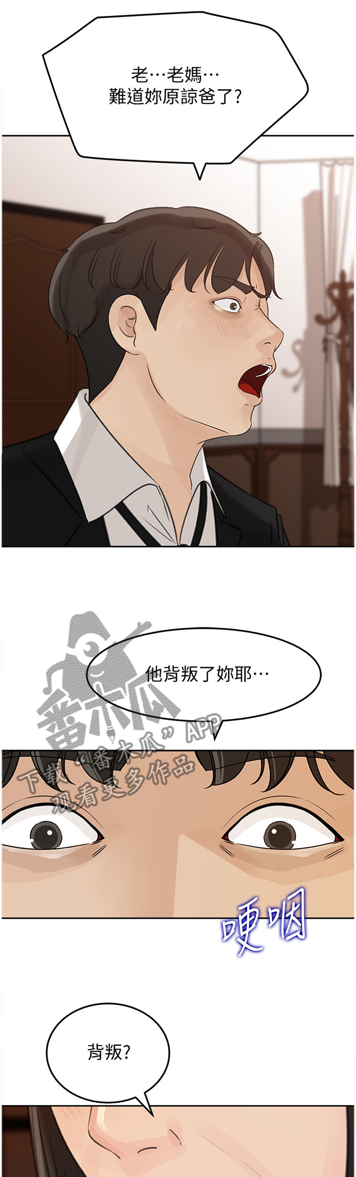 难以启齿的高傲漫画,第69章：同一种女人2图