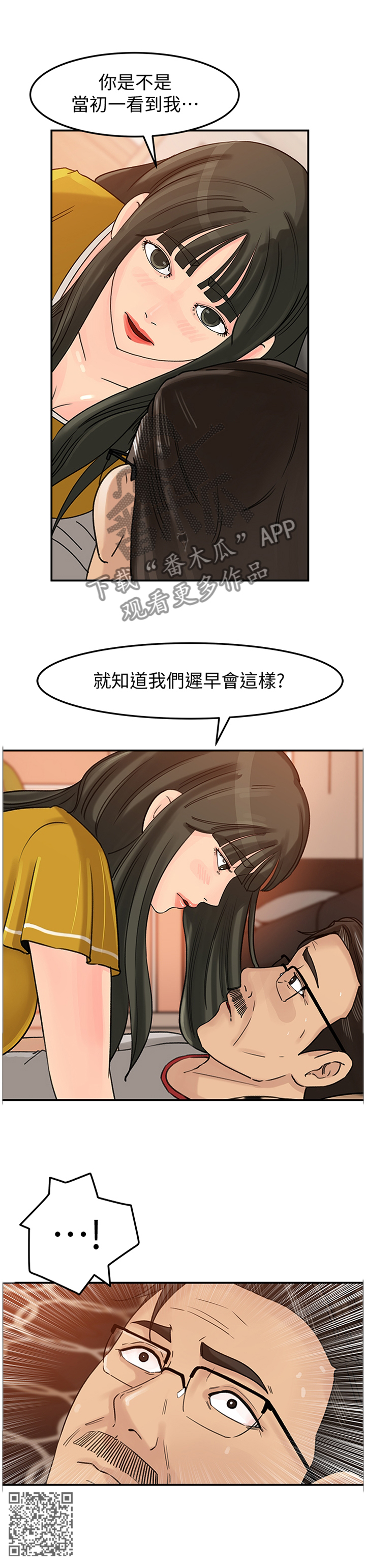 难以启齿的家丑小说消魂的激情漫画,第32章：终于理解1图