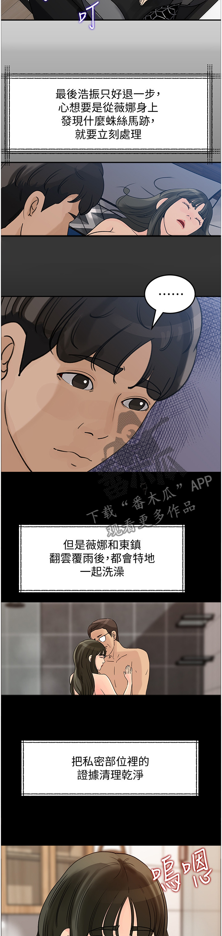 难以启齿的柔弱烟嗓版歌词漫画,第42章：双线发展2图