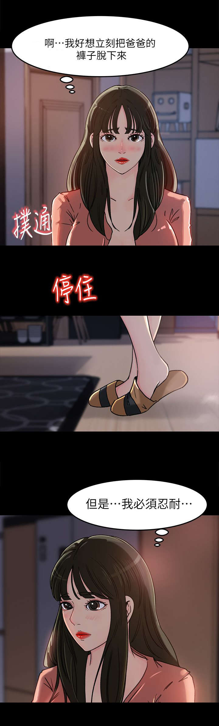 难以启齿的母子关系小说全文漫画,第11章：忍耐2图