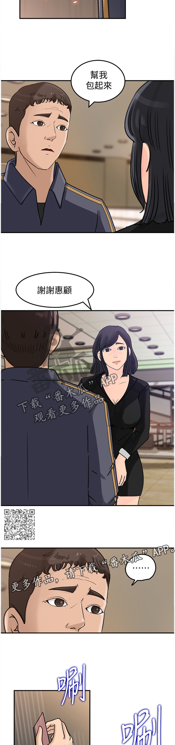 难以启齿的柔弱歌词漫画,第40章：有钱的快乐2图