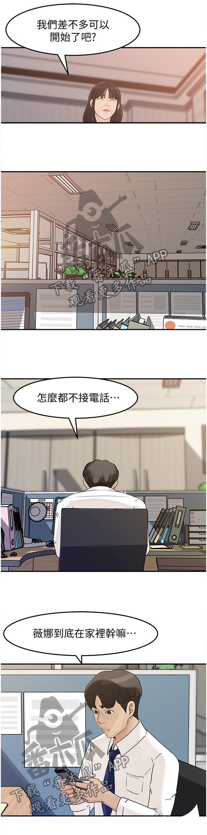 难以启齿漫画,第42章：双线发展2图