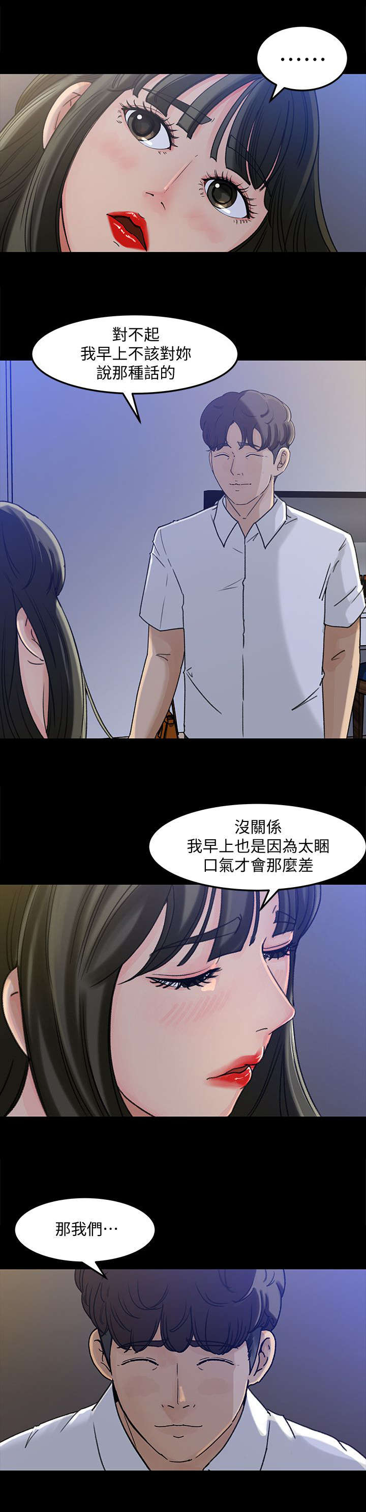 难以启齿的柔弱吉他谱漫画,第9章：幻想1图