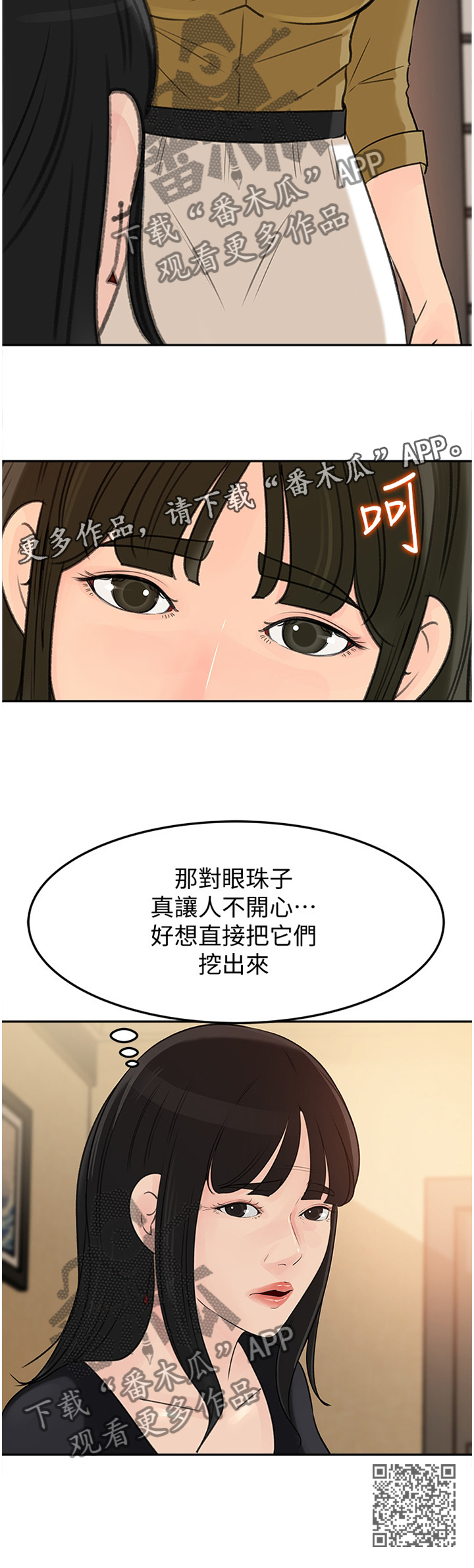 难以启齿的柔弱歌曲含义漫画,第70章：好久不见2图