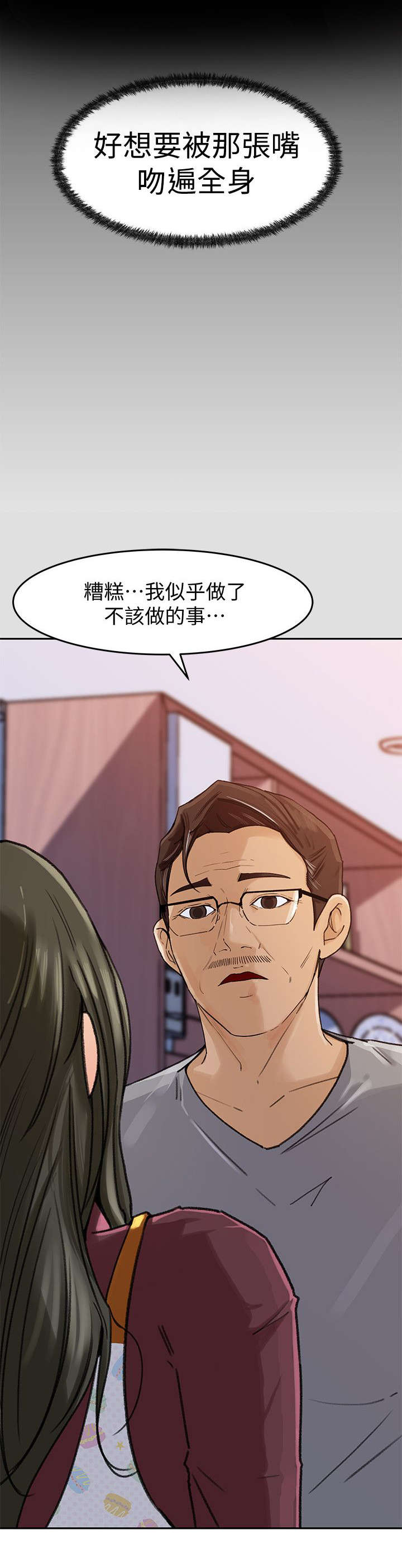 难以启齿的病症小说销魂的激情全文漫画,第4章：处理1图