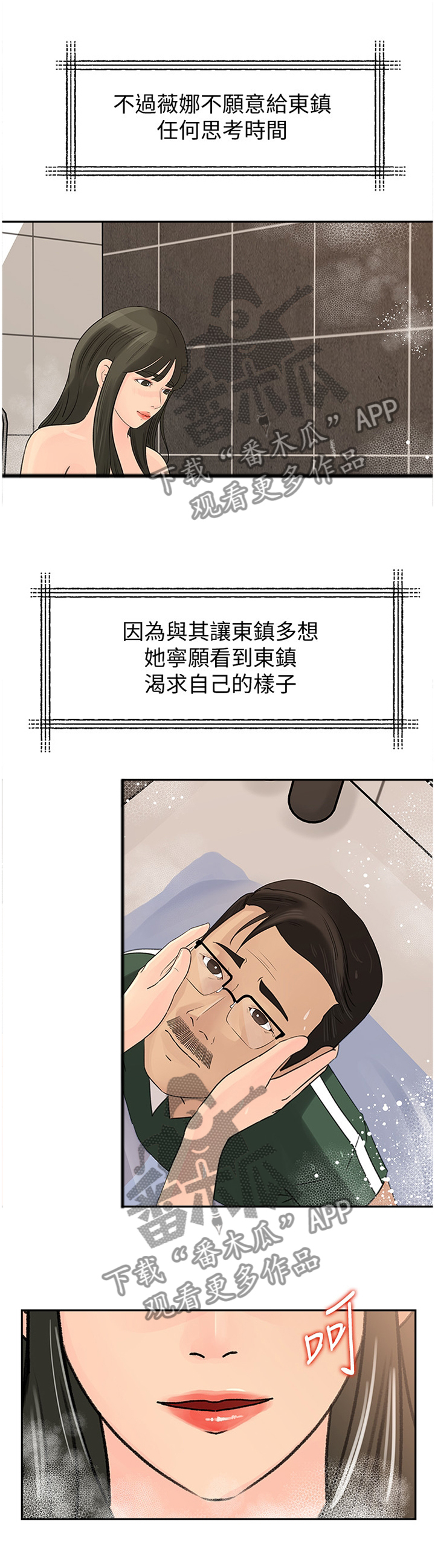 难以启齿的温柔歌曲漫画,第67章：舒服1图