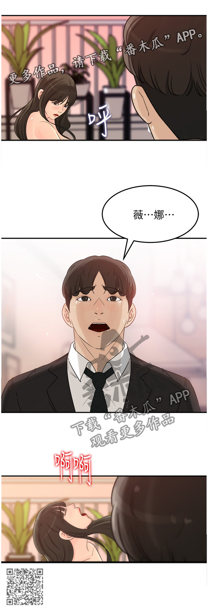 难以启齿的病症漫画,第50章：终于目睹1图