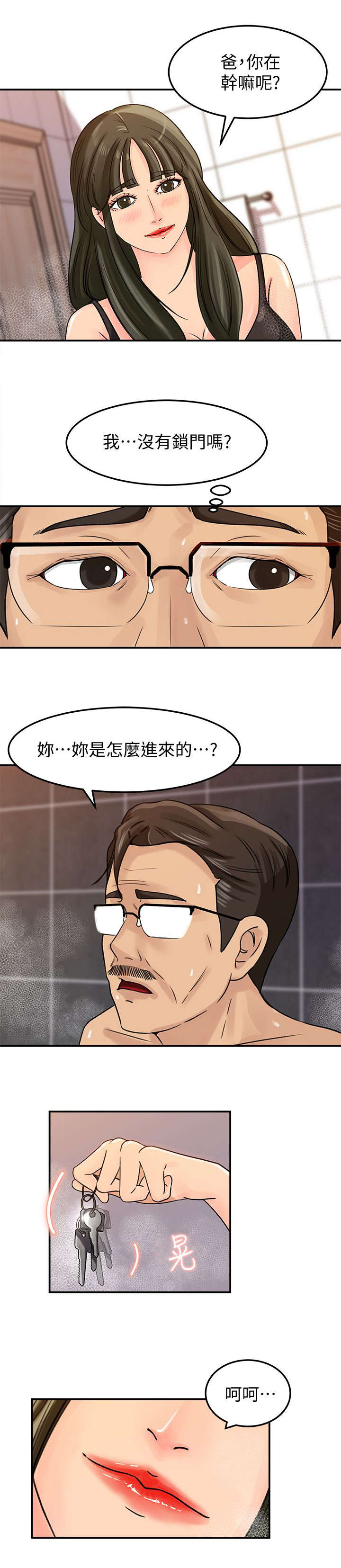 难以启齿漫画,第16章：搓背1图