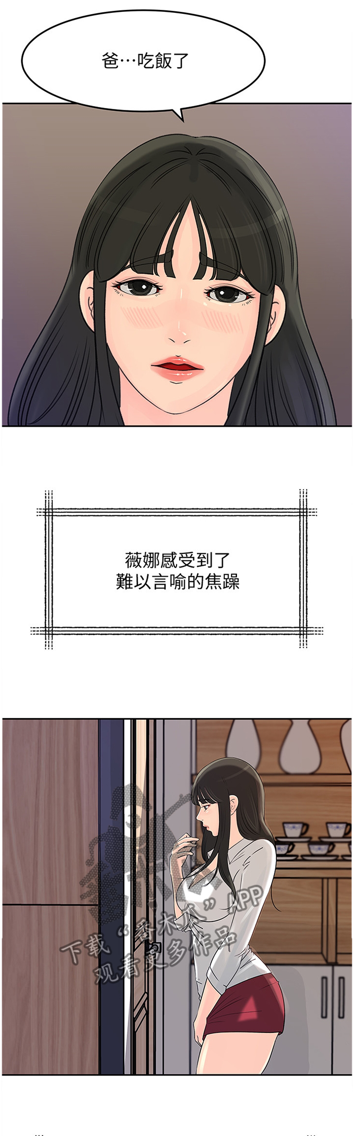 难以启齿漫画,第79章：噩耗1图