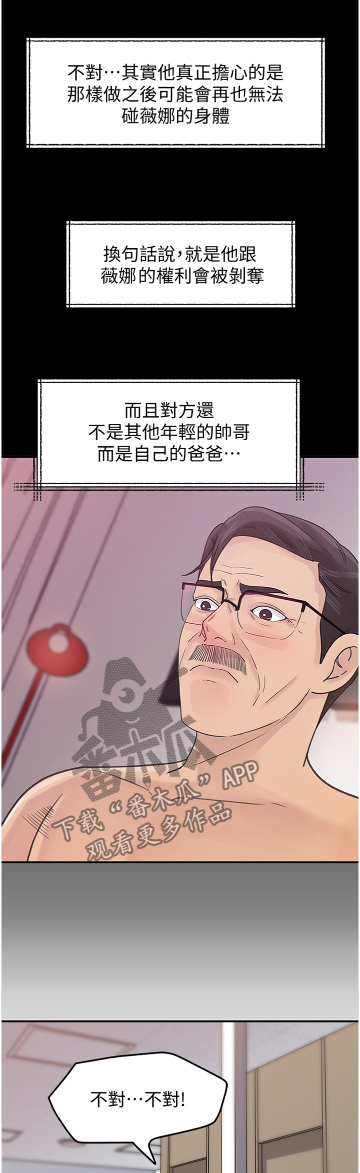 难以启齿漫画,第48章：不行!1图