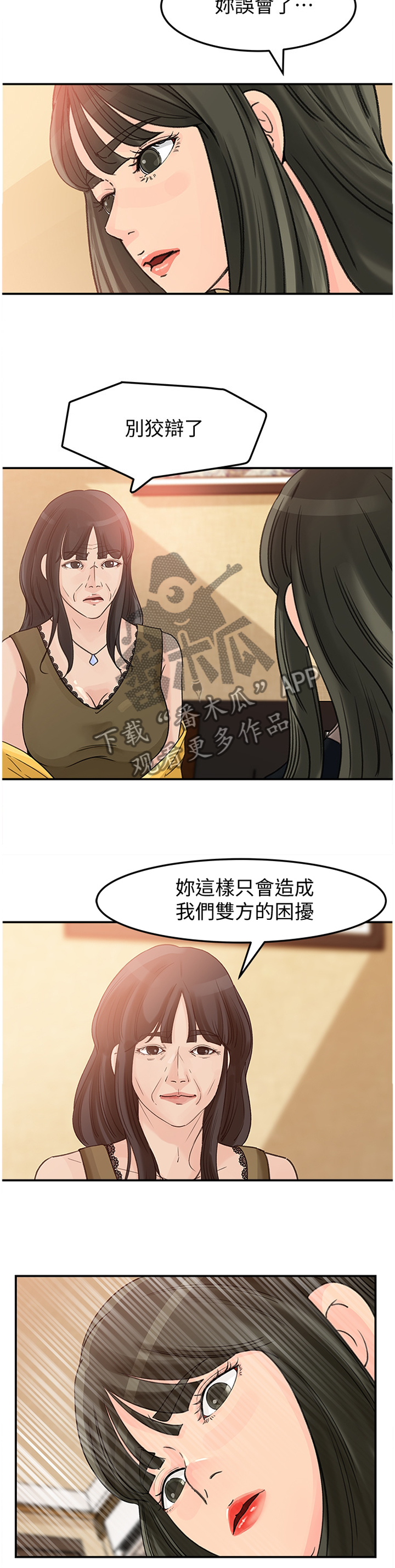 难以启齿的病症漫画,第38章：我不在乎1图