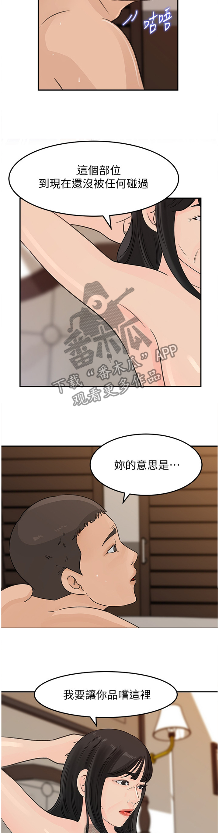 难以启齿漫画,第47章：不安1图