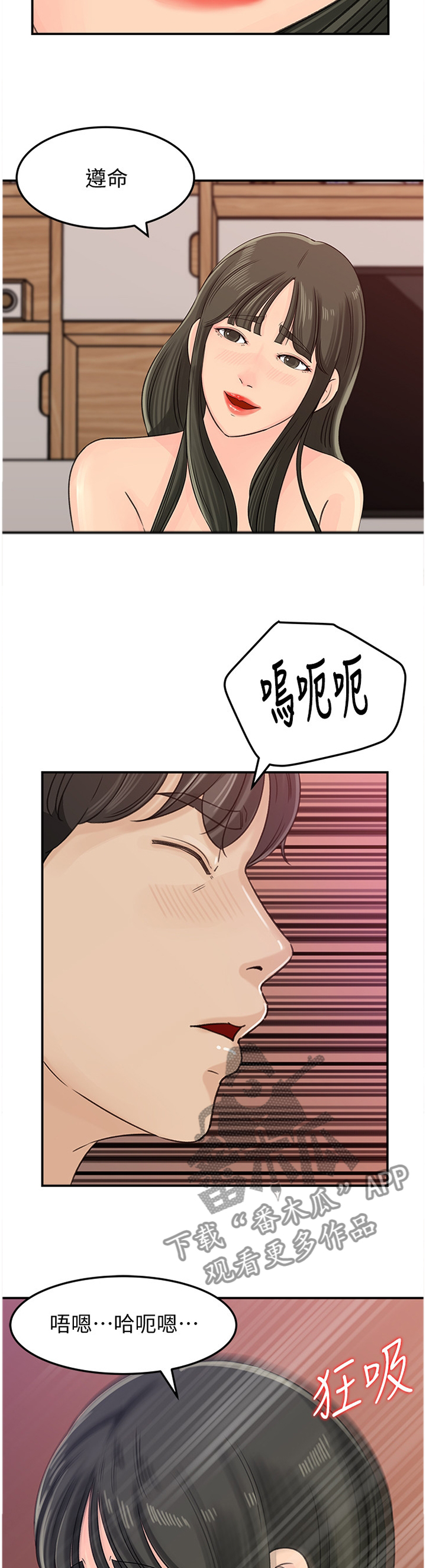 难以启齿漫画,第51章：这不是现实2图