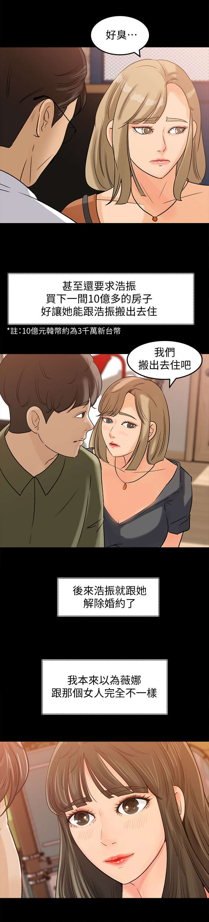 难以启齿成语解释漫画,第17章：性格1图