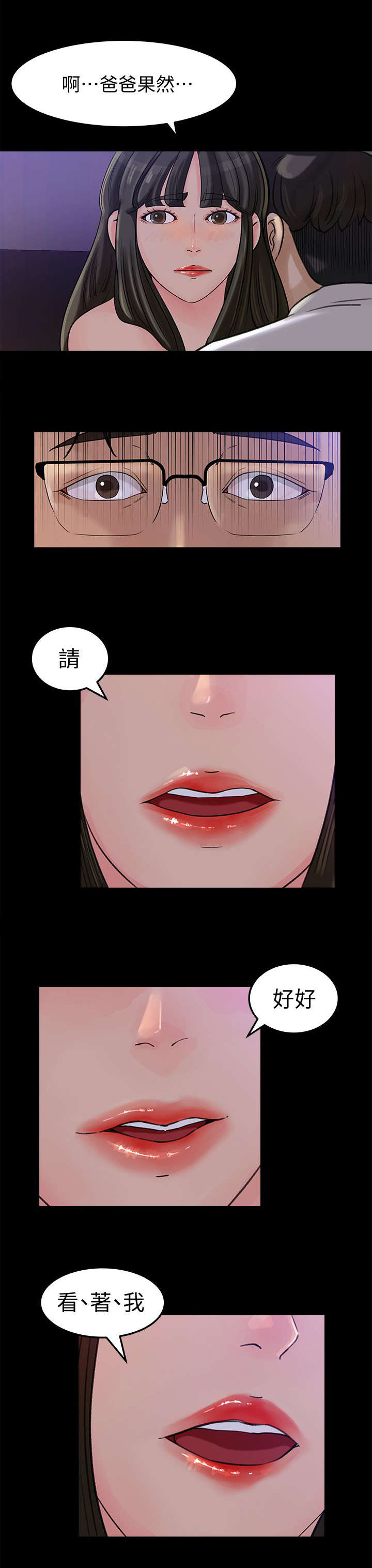 难以启齿病漫画,第23章：诱惑1图