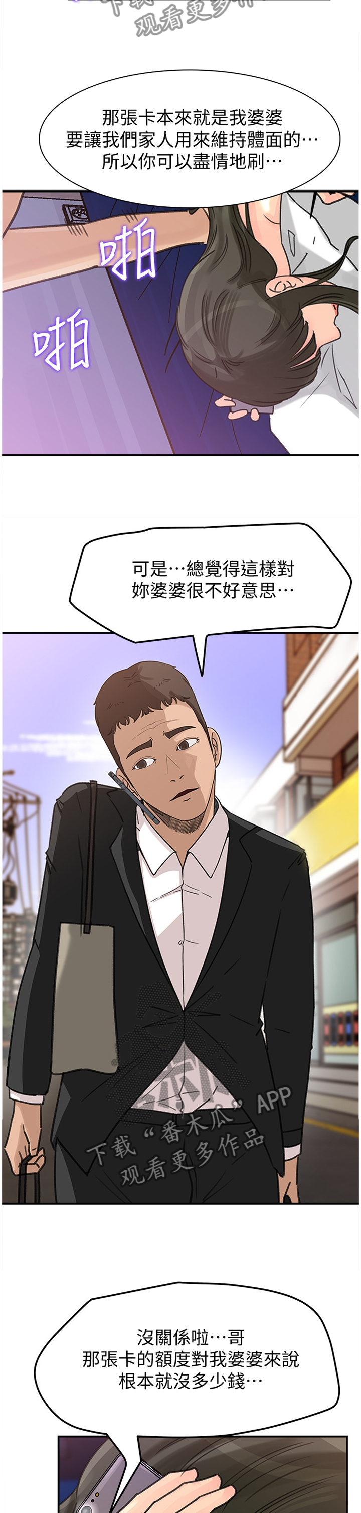 难以启齿的柔弱歌词漫画,第40章：有钱的快乐1图