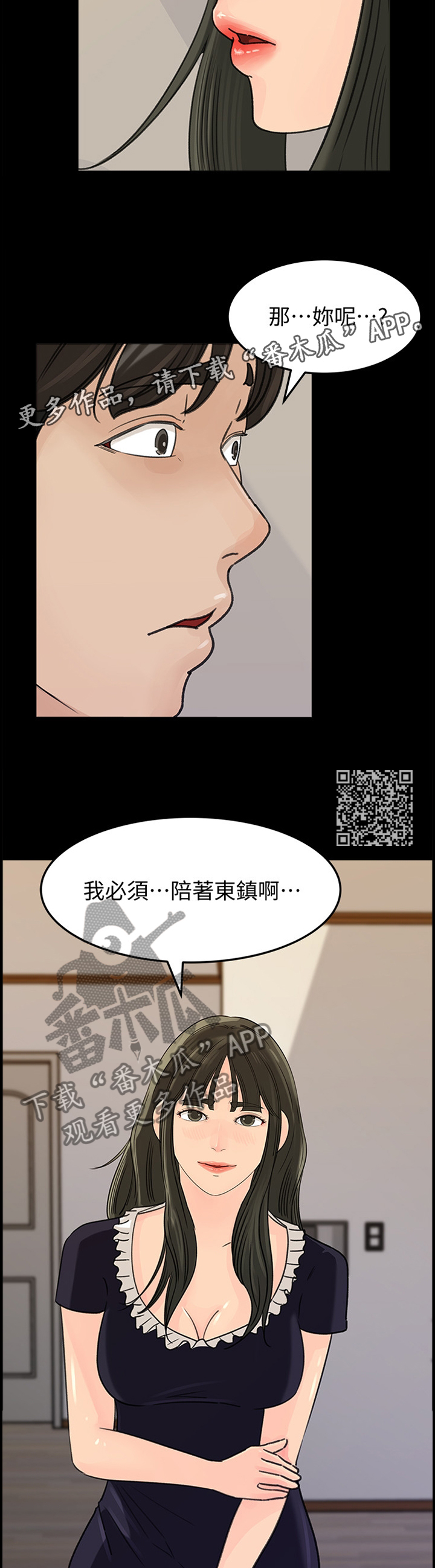 难以启齿成语解释漫画,第61章：什么算是”爱”1图