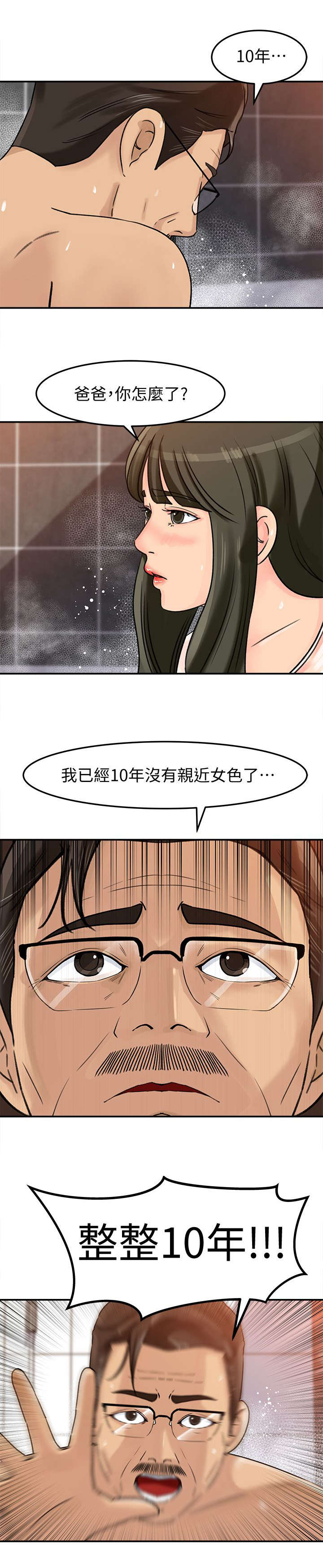 难以启齿的接触漫画漫画,第19章：爆发2图