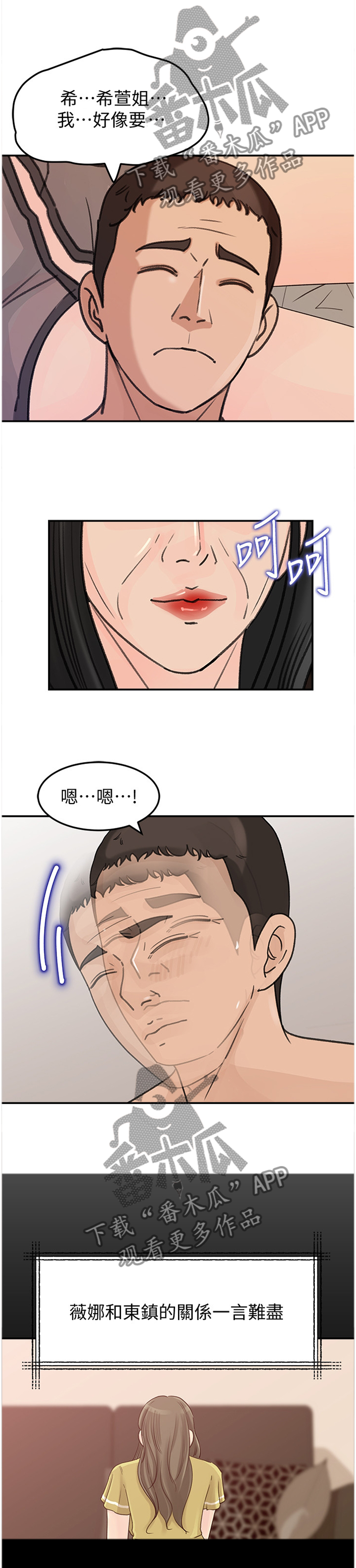 难以启齿的爱漫画,第44章：逆转1图