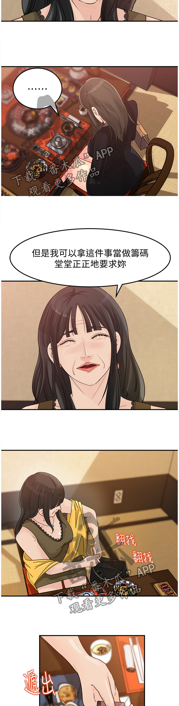 难以启齿的柔弱金志文漫画,第39章：交易1图