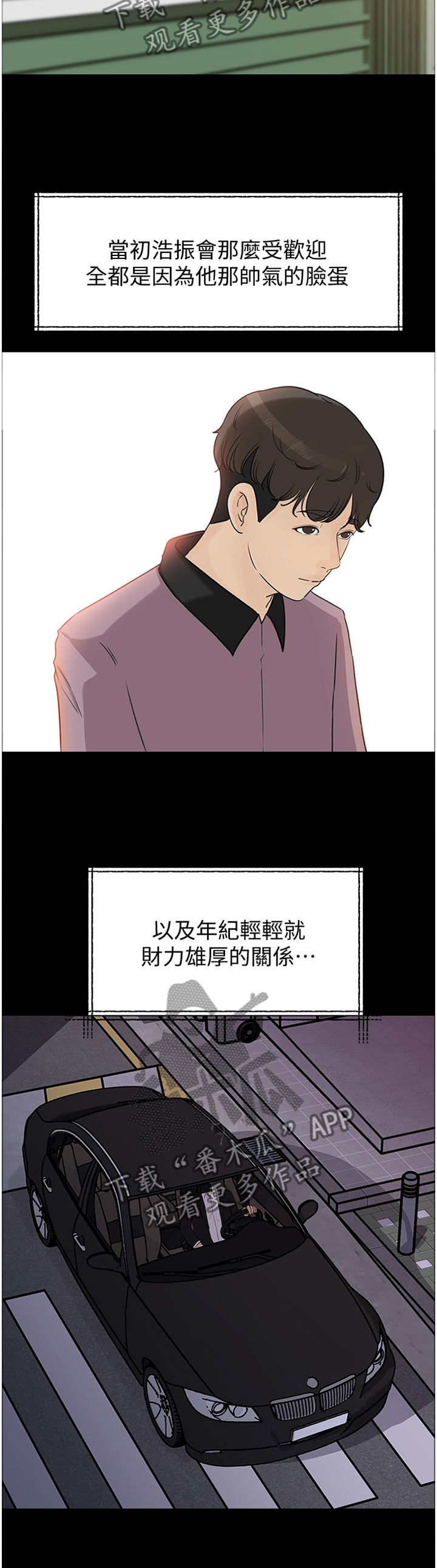 难以启齿的荒唐最新章节漫画,第68章：废柴2图