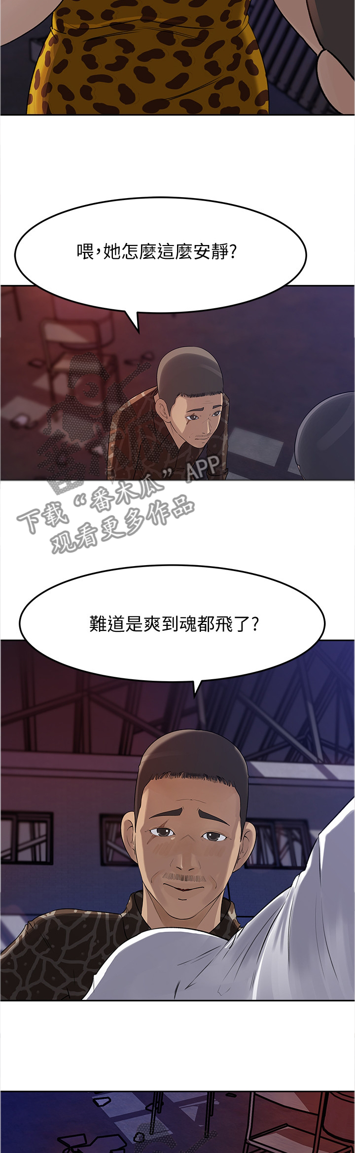 难以启齿的病症小说销魂的激情全文漫画,第82章：追寻1图