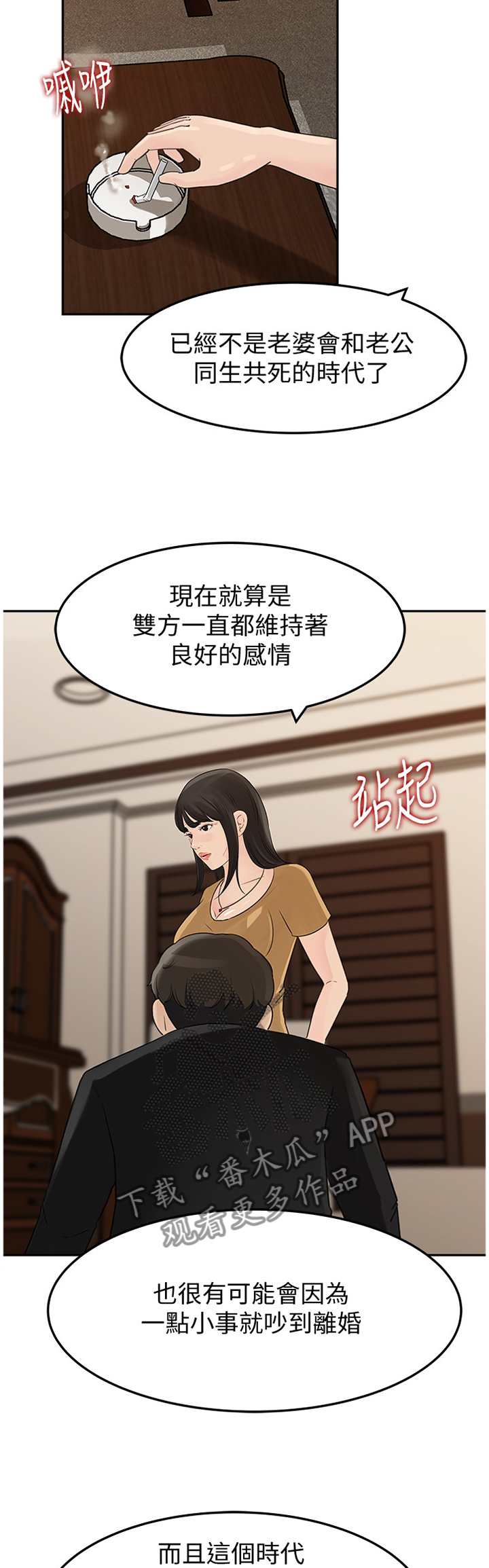 难以启齿的荒唐最新章节漫画,第70章：好久不见2图