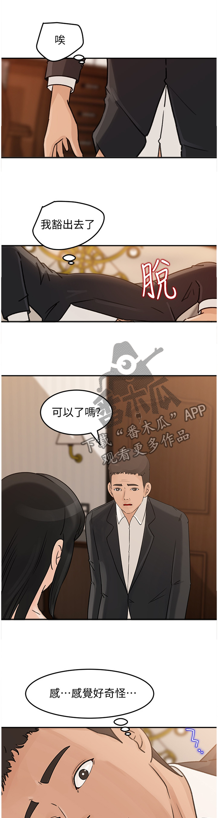 难以启齿病漫画,第44章：逆转1图