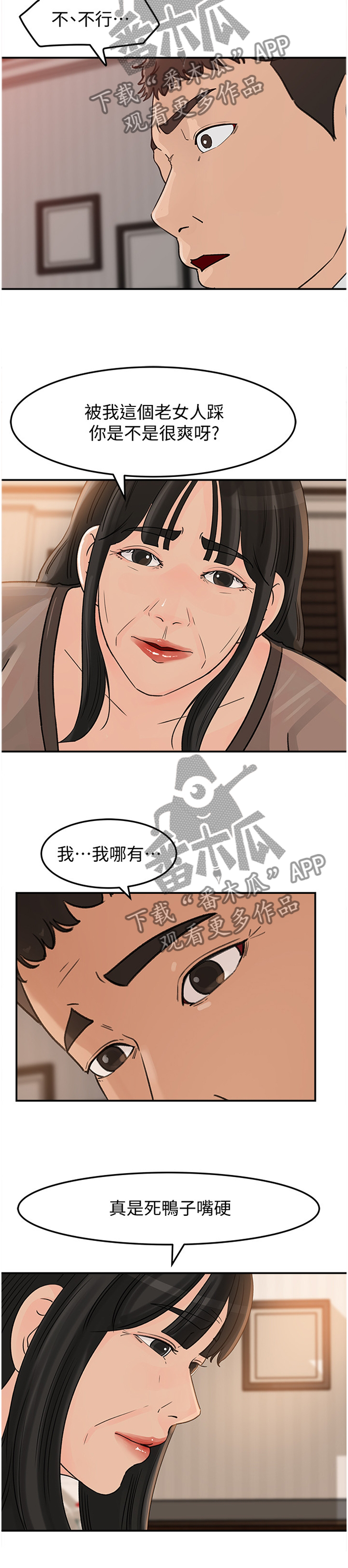 难以启齿的病症小说销魂的激情全文漫画,第43章：圈套2图