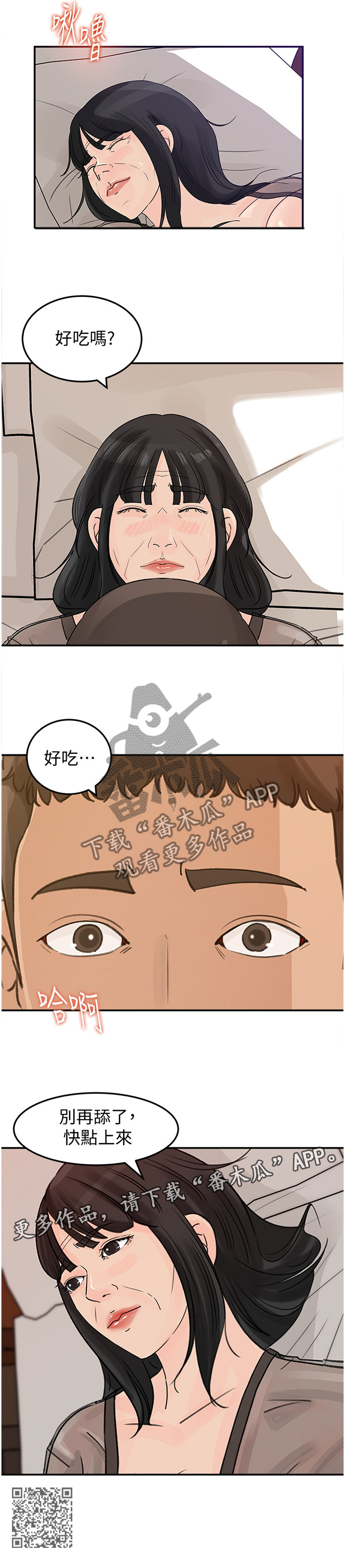 难以启齿成语解释漫画,第46章：开心吗?2图