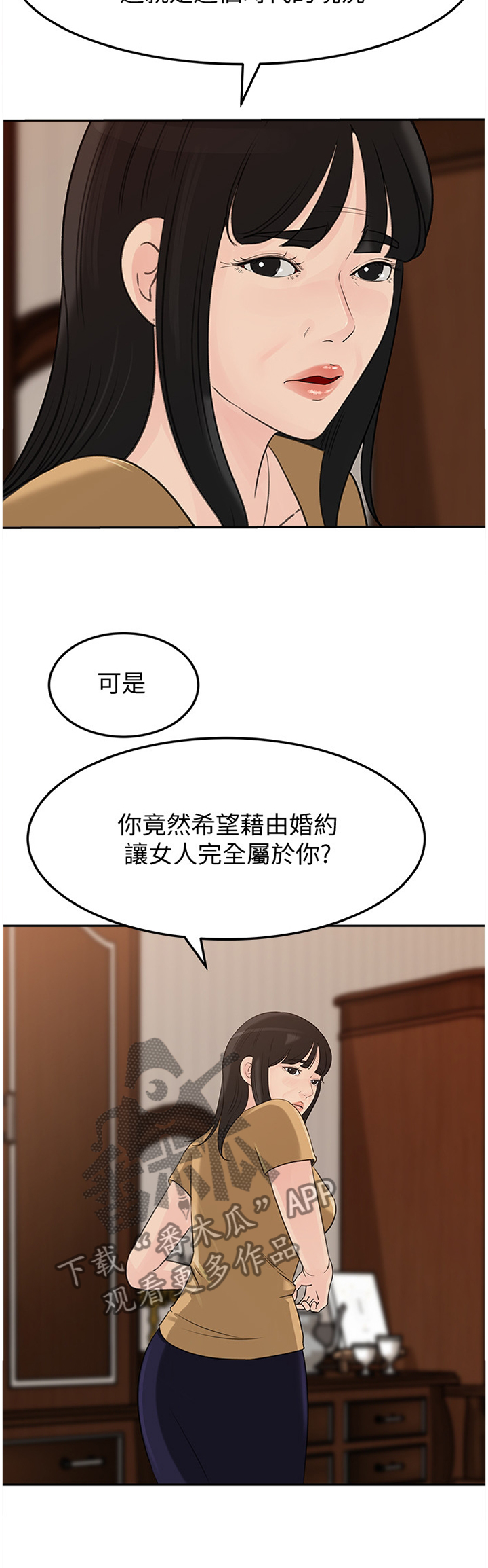 难以启齿的借种的故事全文漫画,第70章：好久不见2图