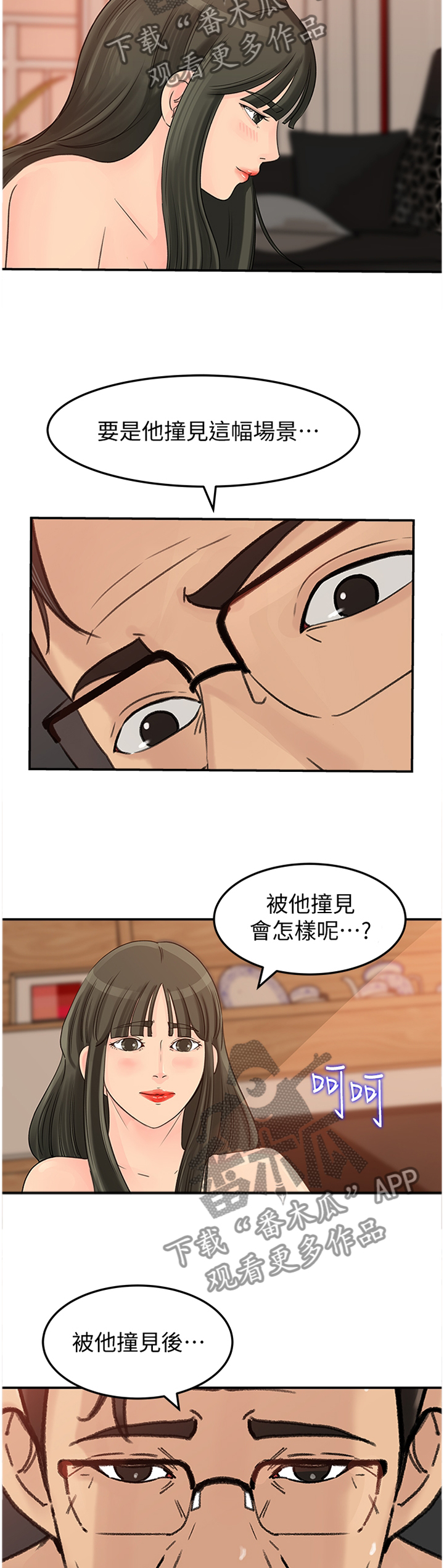 难以启齿的病症漫画,第49章：你想给他看?2图