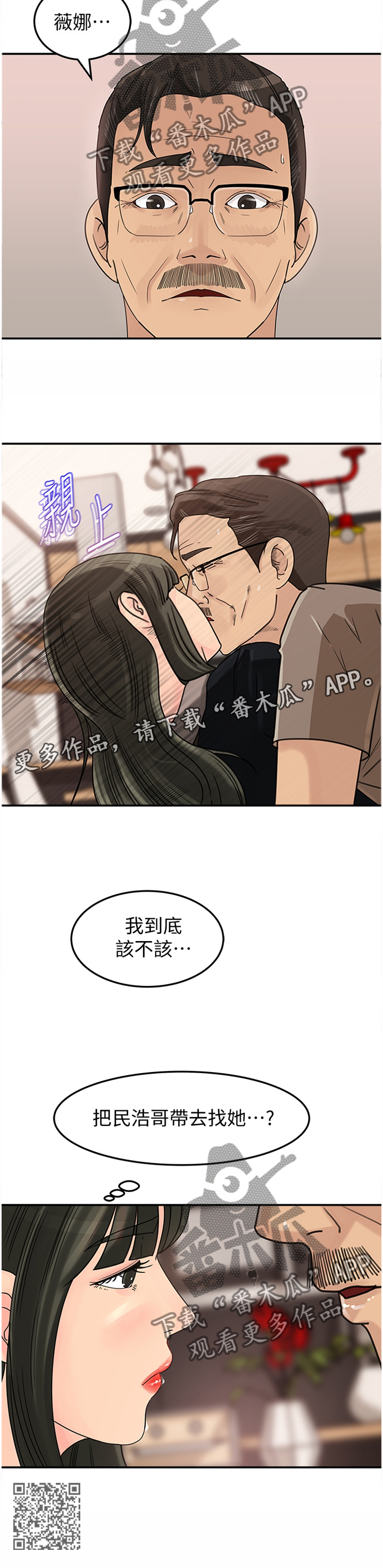 难以启齿地名大全漫画,第39章：交易1图