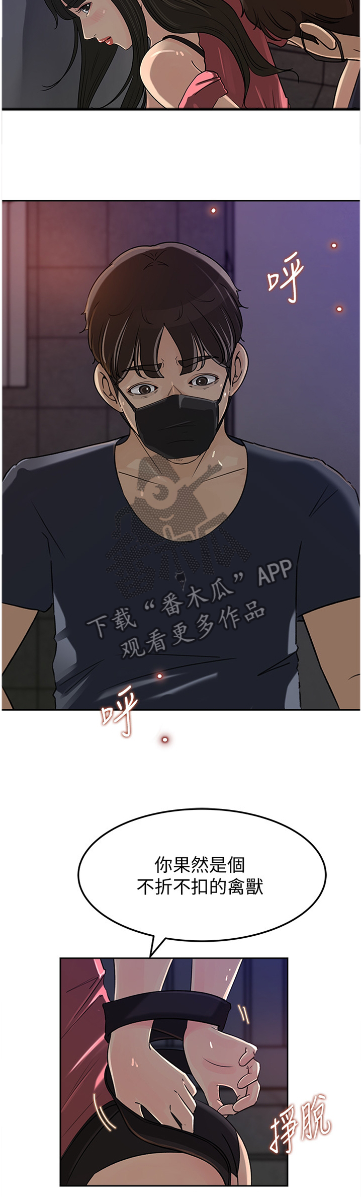 难以启齿的荒唐第十二章漫画,第76章：识破2图