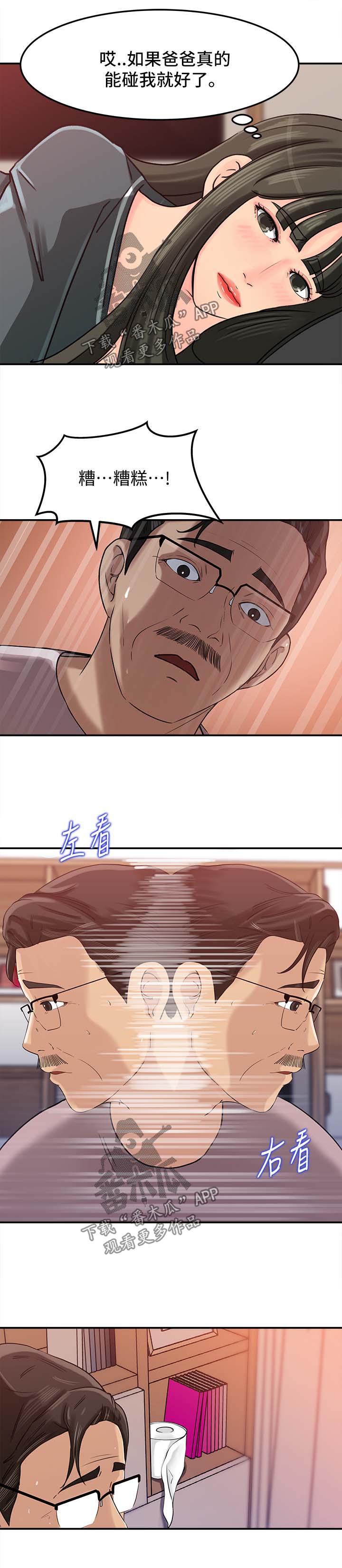 难以启齿的荒唐第十二章漫画,第27章：可惜2图