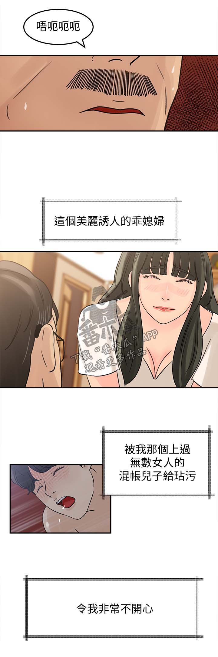 难以启齿漫画,第27章：可惜2图