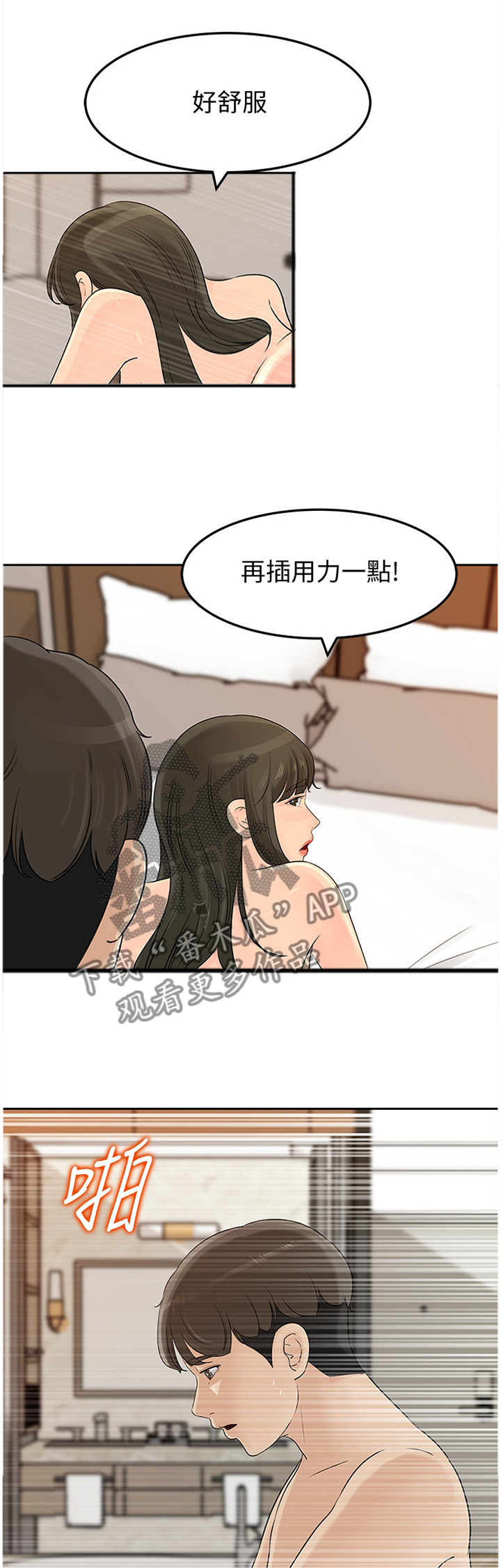 难以启齿漫画,第74章：发泄2图